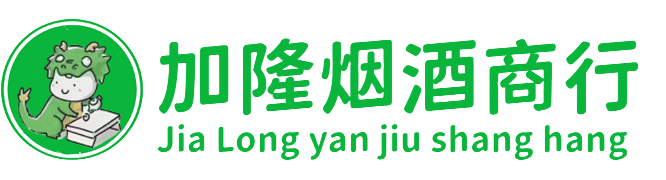 武冈市烟酒回收:名酒,洋酒,老酒,茅台酒,虫草,武冈市加隆烟酒回收